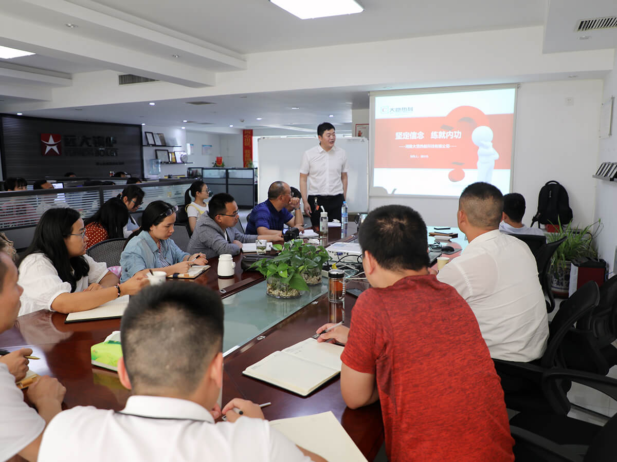 遠(yuǎn)大鍋爐專業(yè)知識(shí)學(xué)習(xí)會(huì)議順利召開(kāi)