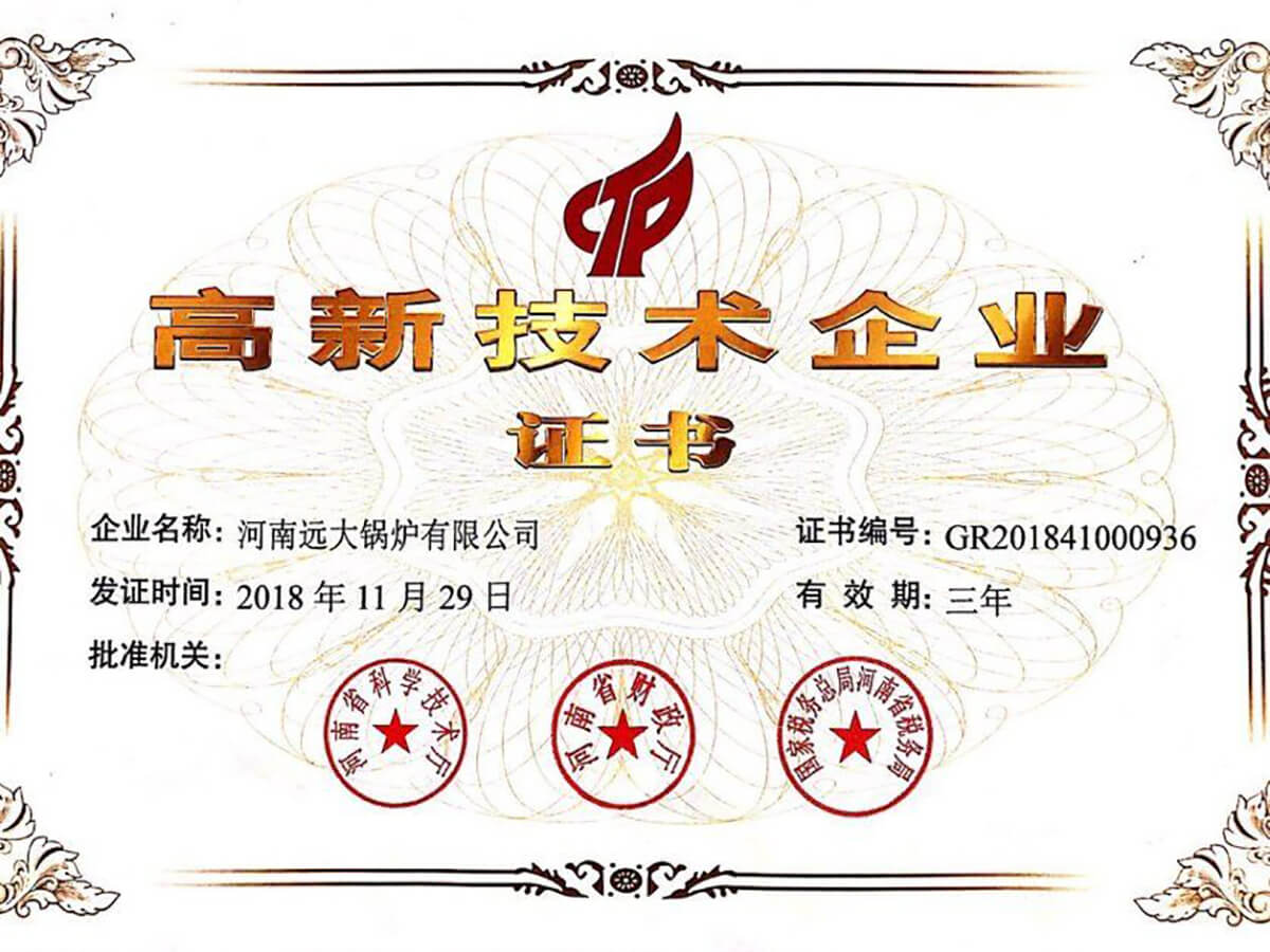  河南遠大鍋爐順利通過高新技術企業(yè)復審