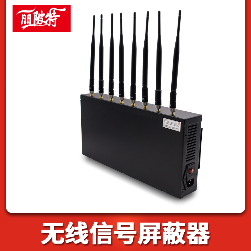 無線信號(hào)屏蔽器