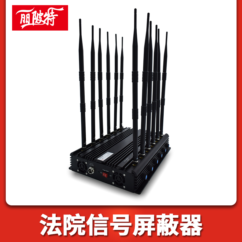 法院信號(hào)屏蔽器