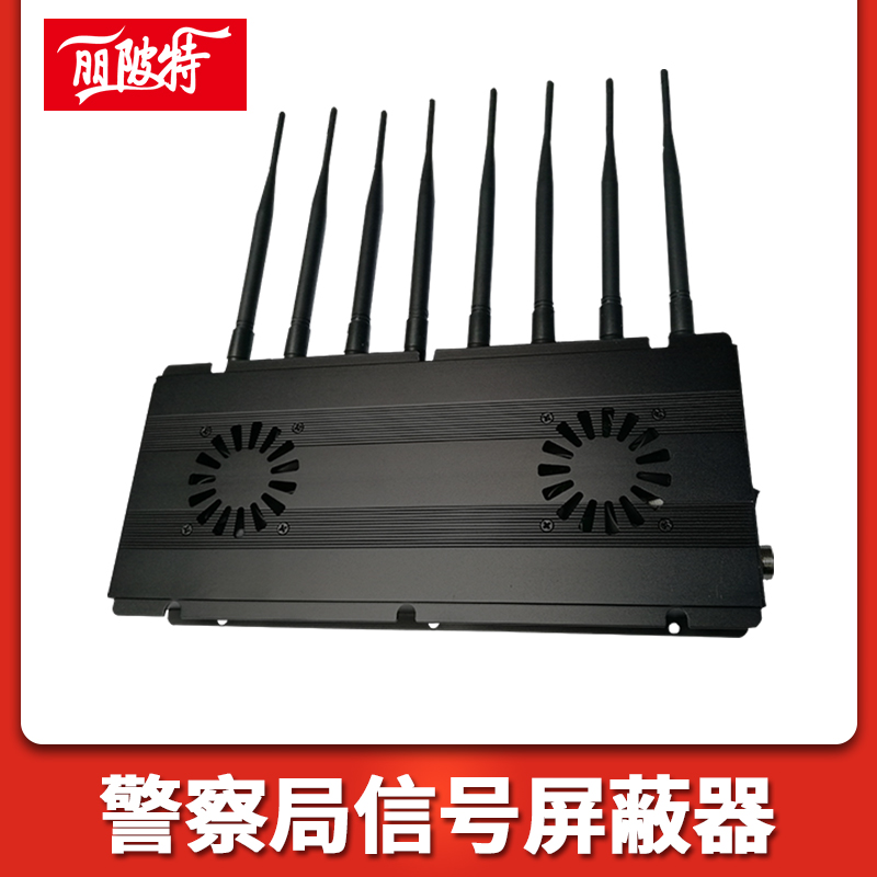 警察局信號(hào)屏蔽器