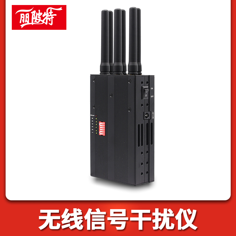 無線信號(hào)干擾儀
