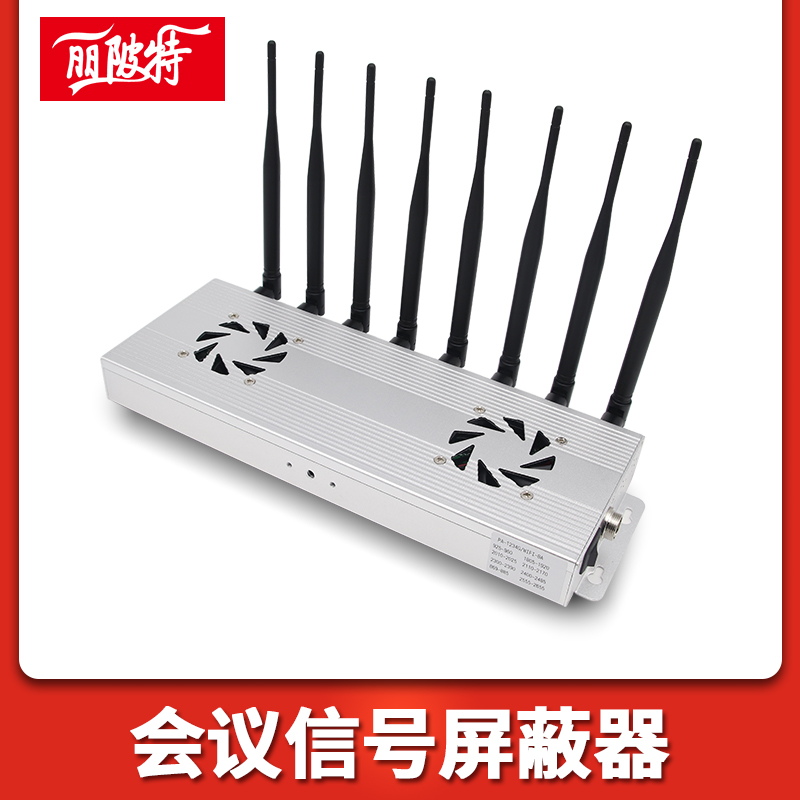 會(huì)議信號(hào)屏蔽器