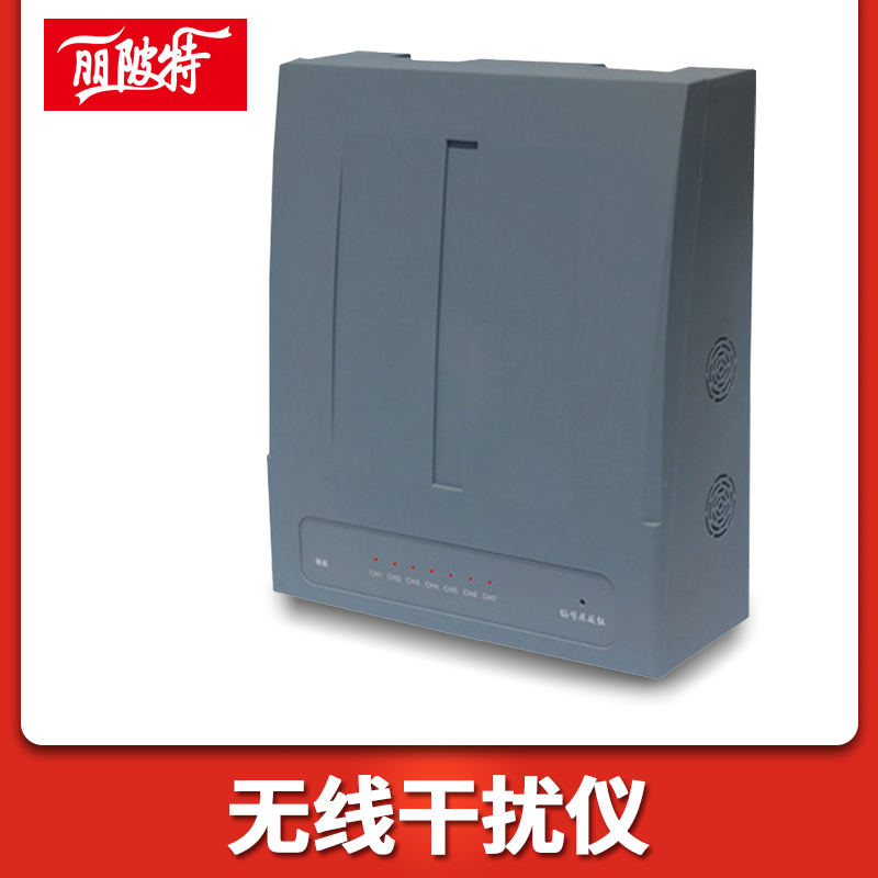 無(wú)線(xiàn)干擾儀