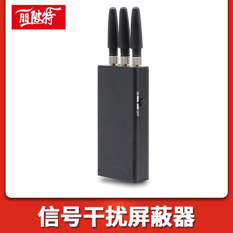 信號(hào)干擾屏蔽器