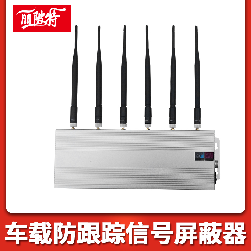 車(chē)載防跟蹤信號(hào)屏蔽器