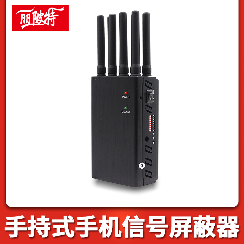 手持式手機(jī)信號(hào)屏蔽器