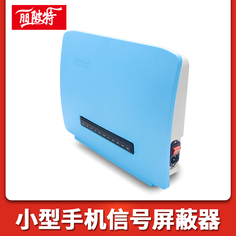 小型手機(jī)信號(hào)屏蔽器