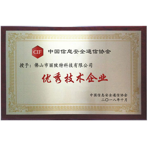 優(yōu)秀技術(shù)企業(yè)
