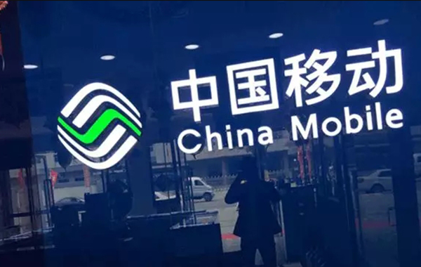 中國移動：SPN將在8城市率先連續(xù)覆蓋